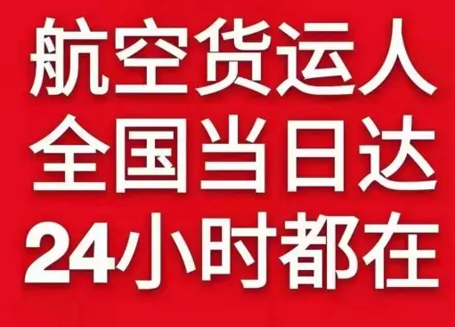岳阳三荷空运货物、航空货运:物流行业各岗位招聘